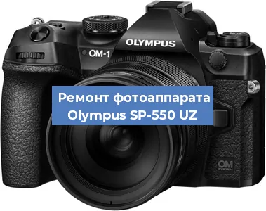 Замена шторок на фотоаппарате Olympus SP-550 UZ в Красноярске